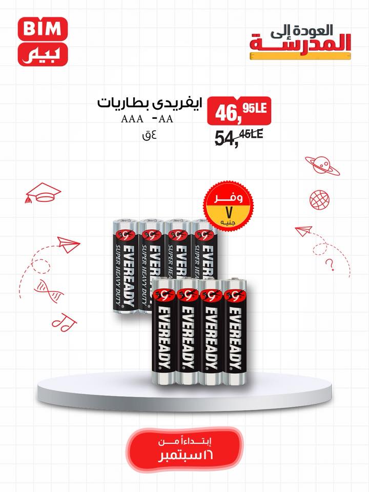 bim offers from 15sep to 3sep 2025 عروض بيم من 15 سبتمبر حتى 3 سبتمبر 2025 صفحة رقم 92